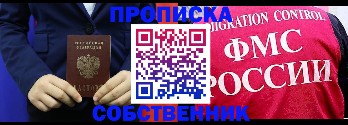 прописка в Партизанске