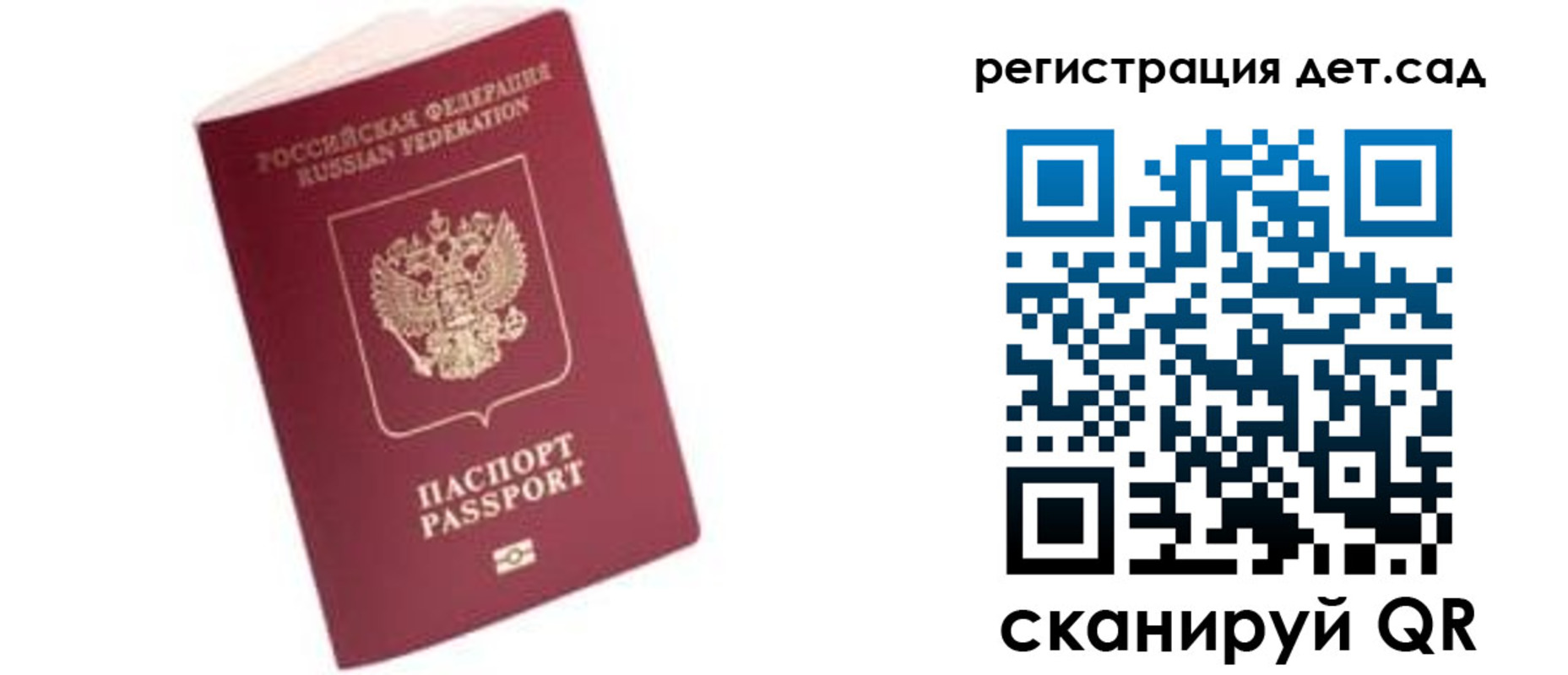 прописка ребенка в Партизанске