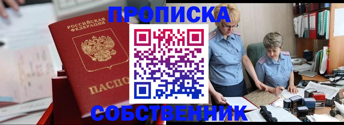 пропишу в квартире в Партизанске